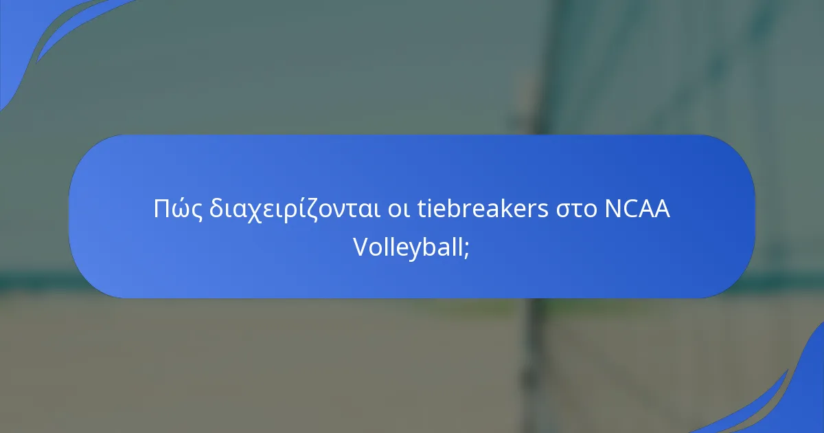 Πώς διαχειρίζονται οι tiebreakers στο NCAA Volleyball;